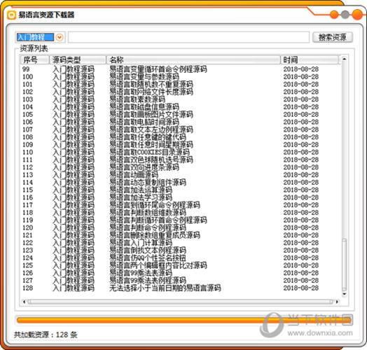 易语言资源下载器 V1.0.0.0 绿色版