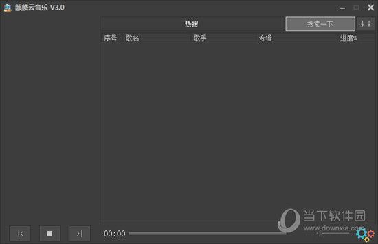 麒麟云音乐 V3.0 绿色免费版