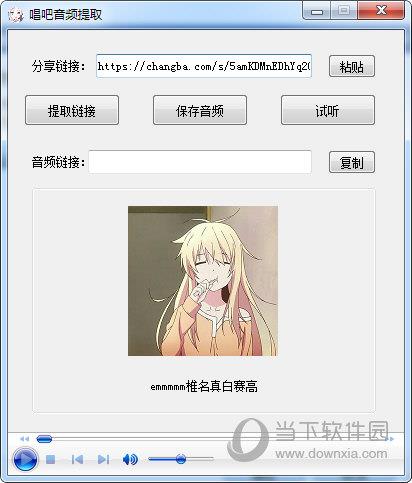 唱吧音频提取工具 V0.5 免费版