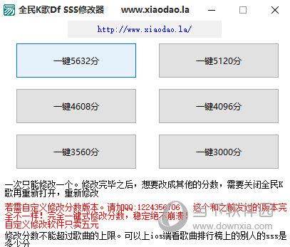 全民K歌sss修改器 免费版