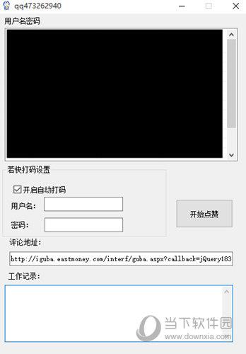 东财评论赞 V1.0 绿色版