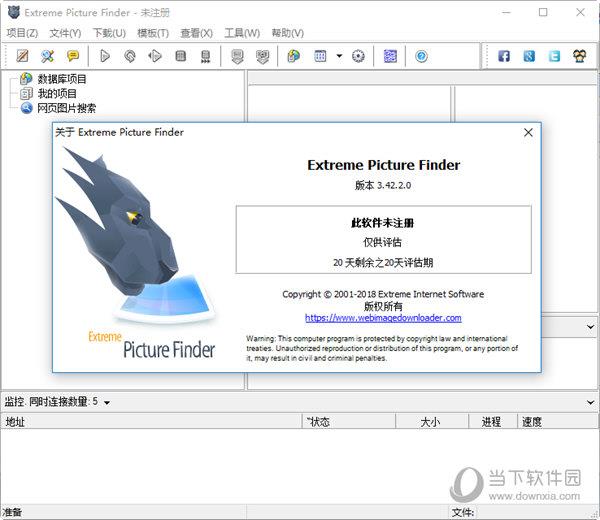 Extreme Picture Finder(网页图片下载工具) V3.59.2 官方版