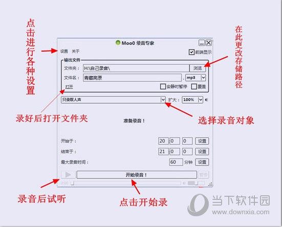 Moo0录音专家最新版