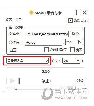 Moo0录音专家最新版