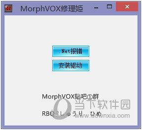 Morphcox修理姬 V1.0 官方版