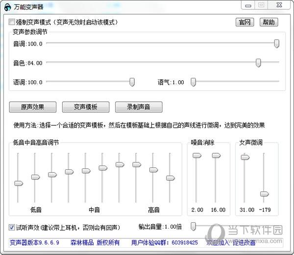 男声变女声软件中文版