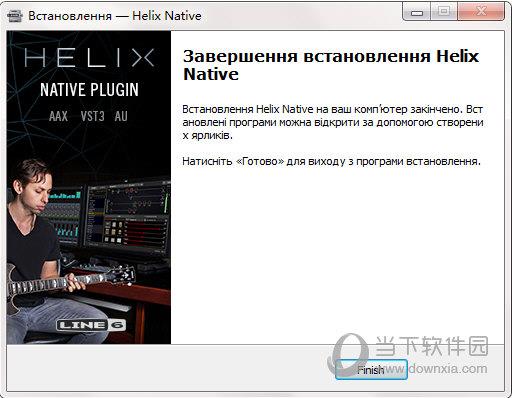 Helix Native(吉他效果插件) V1.50 官方版