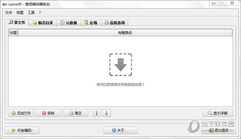 LameXP(MP3编码器) V4.11 绿色中文版