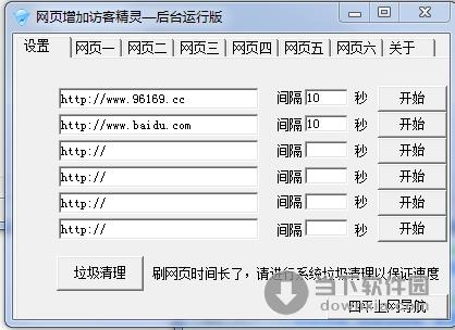 网页增加访客精灵 V1.01 简体中文绿色免费版