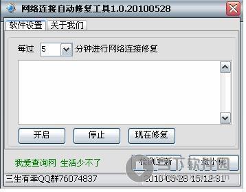 网络连接自动修复工具 1.0 简体中文绿色免费版