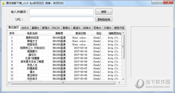 飘花电影下载 V1.0 绿色免费版