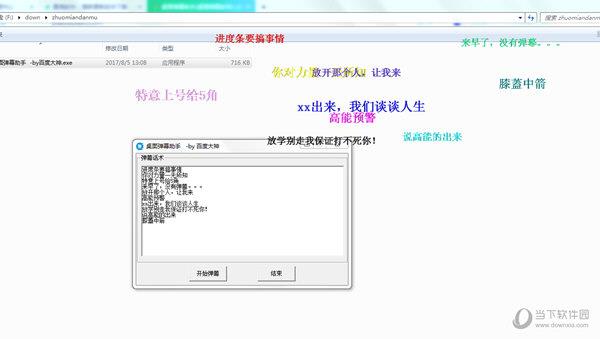 桌面弹幕助手 V1.0 免费版