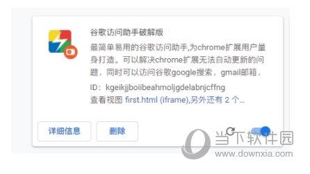 谷歌访问助手chrome版插件破解版 V2.6.1 绿色免费版