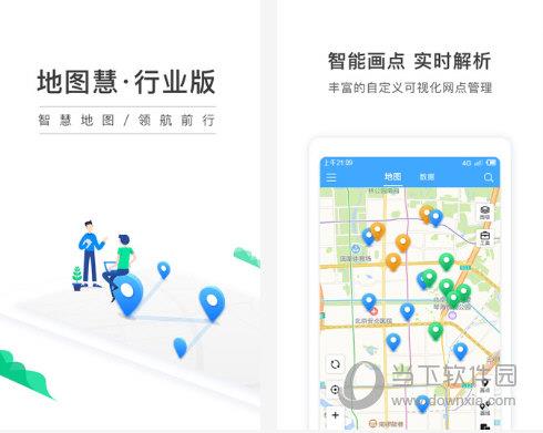 地图慧电脑版下载