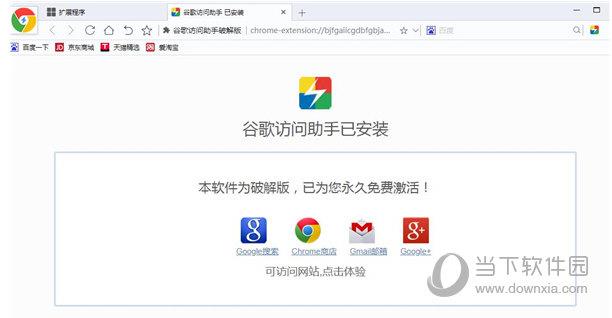 chrome上网助手插件 V2.2.1 最新破解版