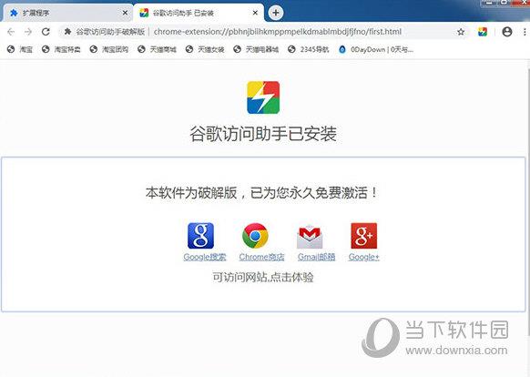 chrome上网助手插件