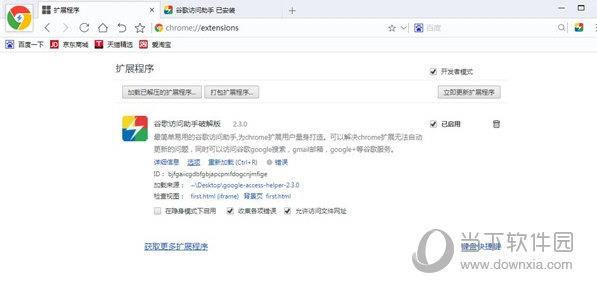 chrome访问助手破解版