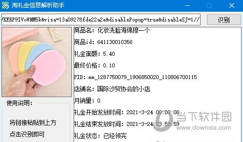 淘礼金信息解析助手