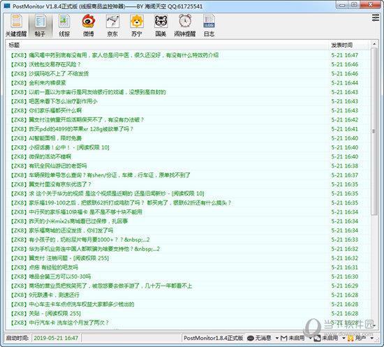 PostMonitor(线报商品监控神器) V1.8.4 绿色版