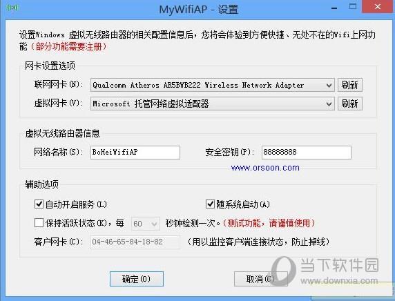 MyWifiAP(无线虚拟路由器) 2.4.0.477 绿色免费版