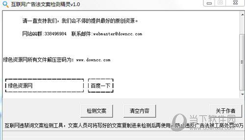互联网广告法文案检测精灵 V1.0 免费版