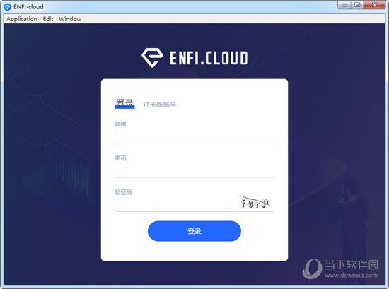 ENFI加速破无限制版 V2.8.2 免费版