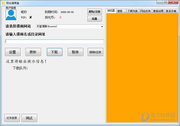 阳光漫画盒 V0.2 绿色版