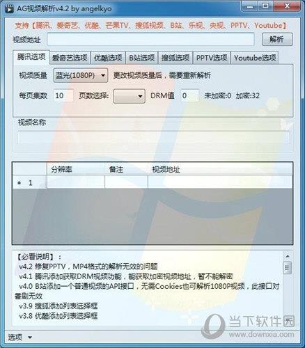 AG视频解析 V4.2 绿色版