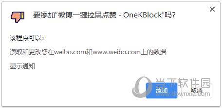 OneKBlock(拉黑点赞插件) V1.0 Chrome版