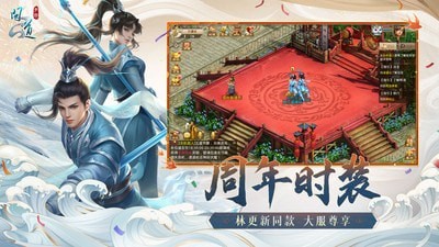 问道五周年版4