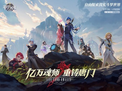 斗罗大陆武魂觉醒九游版3