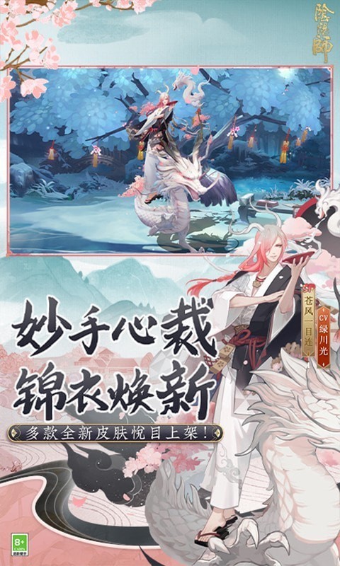 阴阳师小米版5