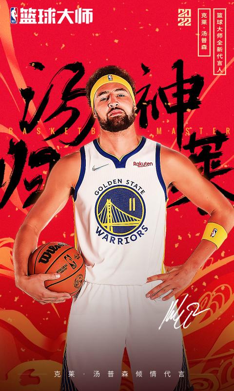 NBA篮球大师下载1