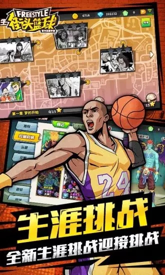 街头篮球手游安卓版3
