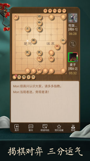 天天象棋最新版免费下载4