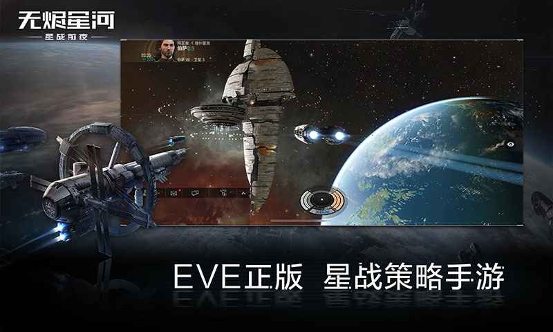 EVE星战前夜无烬星河3