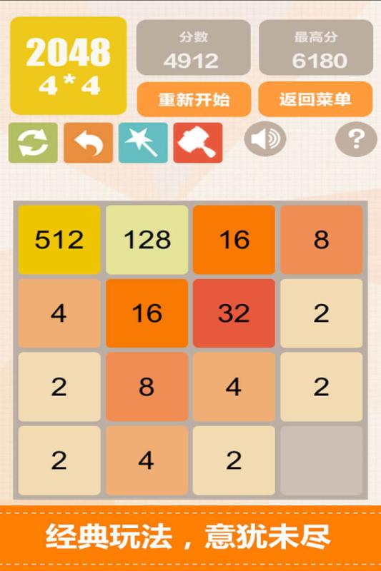 新2048游戏下载1