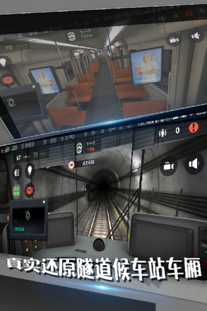 地铁模拟器手机版3