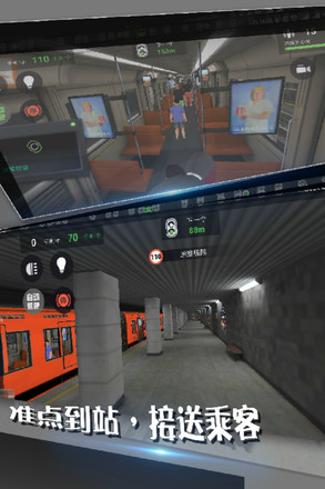 地铁模拟器手机版4