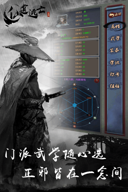 仙道逃亡手游1