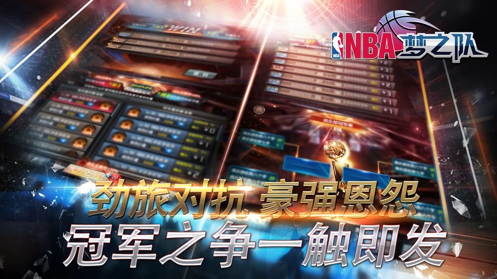 NBA梦之队手游3