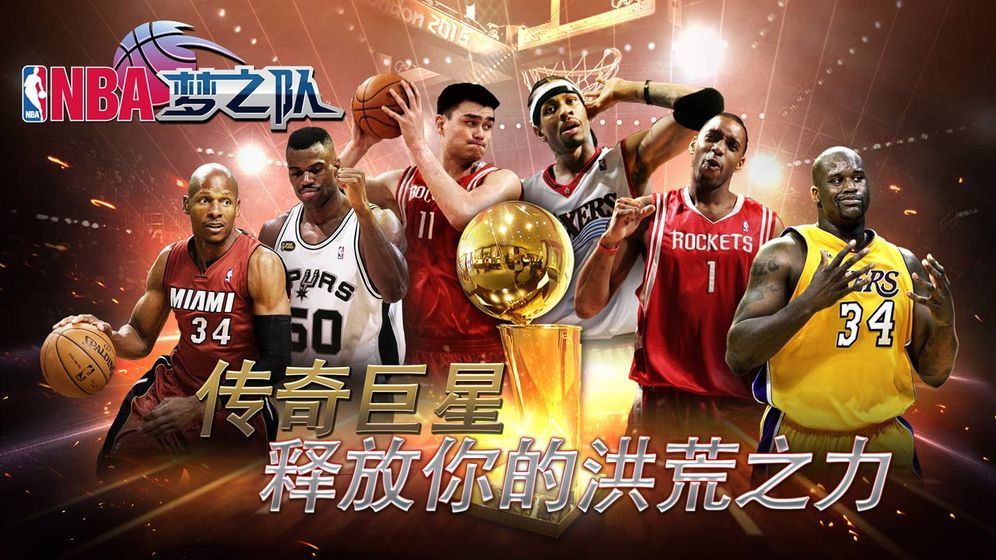 NBA梦之队手游4