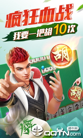 神手麻将5