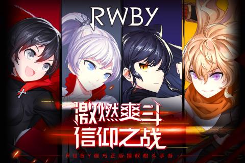 瑰雪黑阳RWBY1