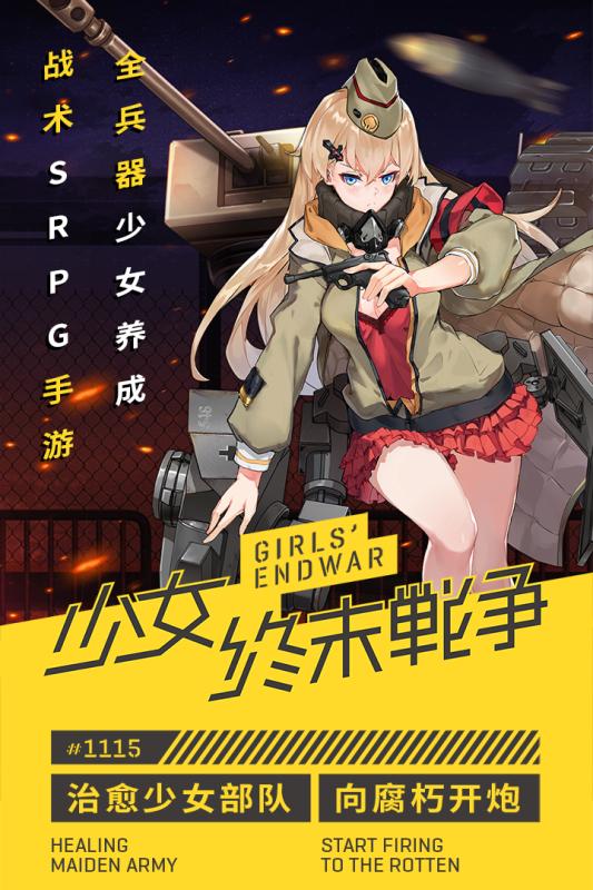 小小军姬手游5