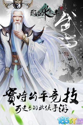 武当张三丰手游5