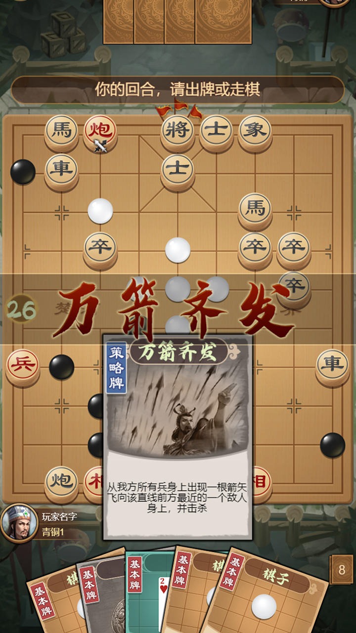 全民象棋杀2