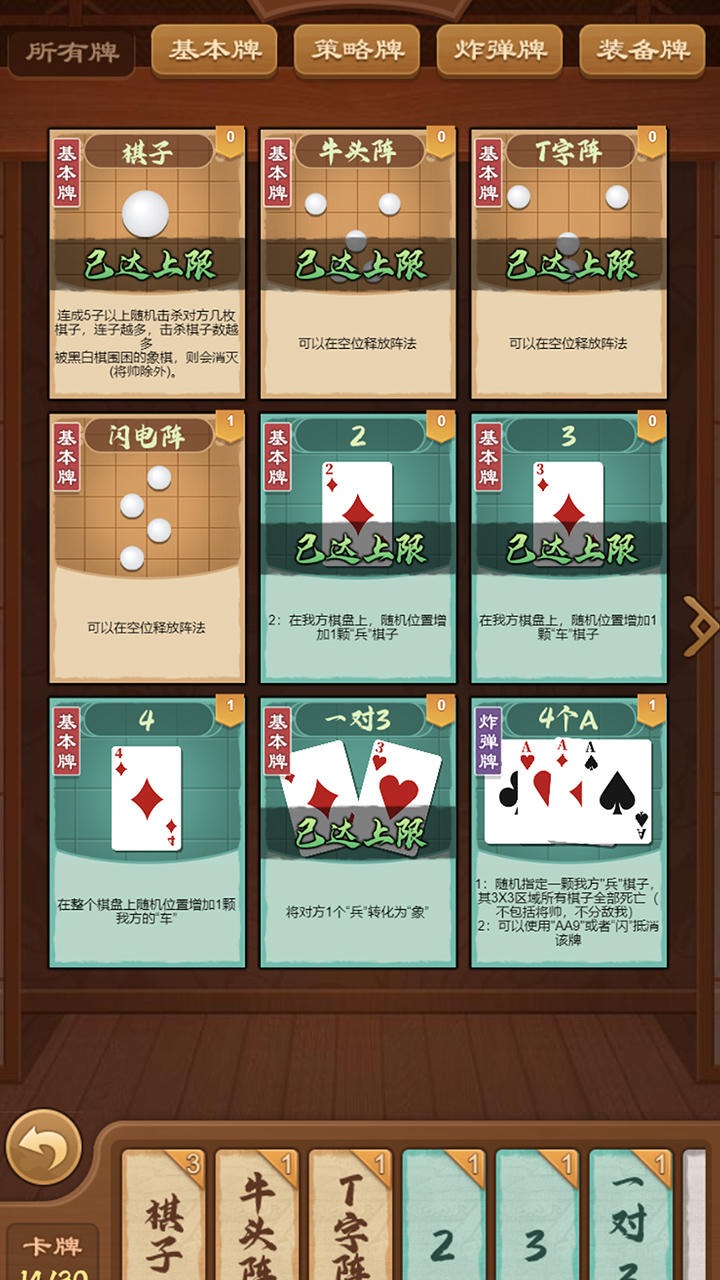 全民象棋杀4