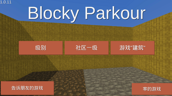 块状跑酷3d(BlockyParkour)3