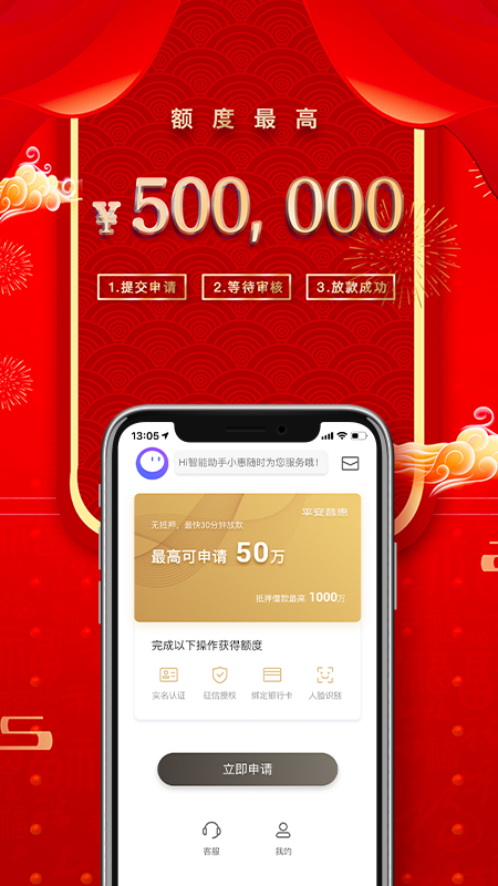 平安普惠app下载安装官方免费下载1